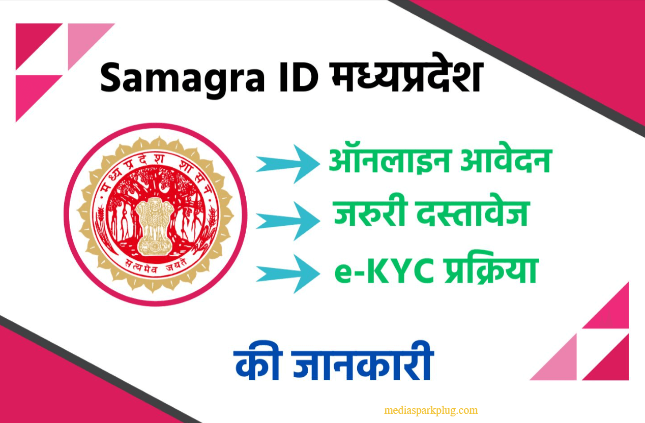 Samagra ID Registration, How to do Samagra ID ekYC, How to get Samagra ID by name